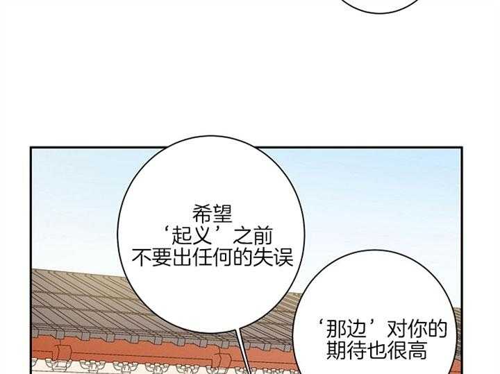 《君上臣下》漫画最新章节第3话 3_爬上去免费下拉式在线观看章节第【30】张图片