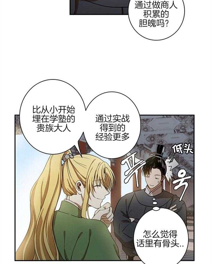 《君上臣下》漫画最新章节第3话 3_爬上去免费下拉式在线观看章节第【31】张图片