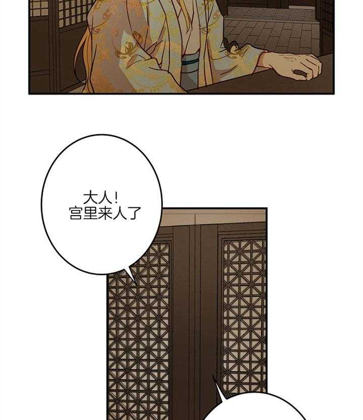 《君上臣下》漫画最新章节第6话 6_叛贼免费下拉式在线观看章节第【7】张图片