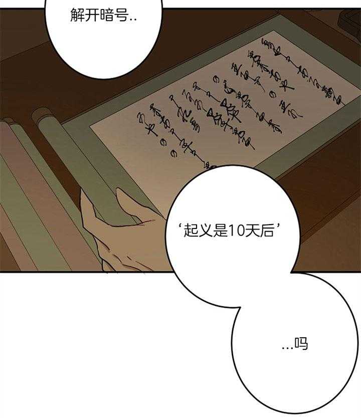 《君上臣下》漫画最新章节第6话 6_叛贼免费下拉式在线观看章节第【17】张图片