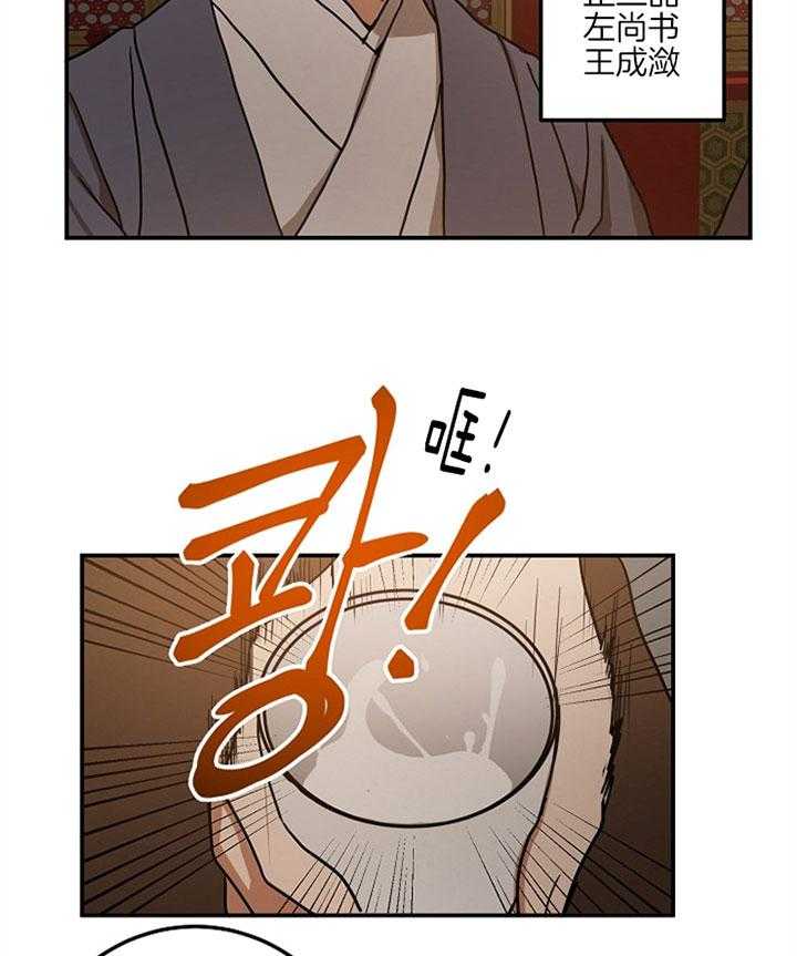 《君上臣下》漫画最新章节第7话 7_谋逆罪名免费下拉式在线观看章节第【12】张图片