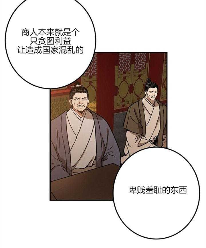 《君上臣下》漫画最新章节第7话 7_谋逆罪名免费下拉式在线观看章节第【11】张图片