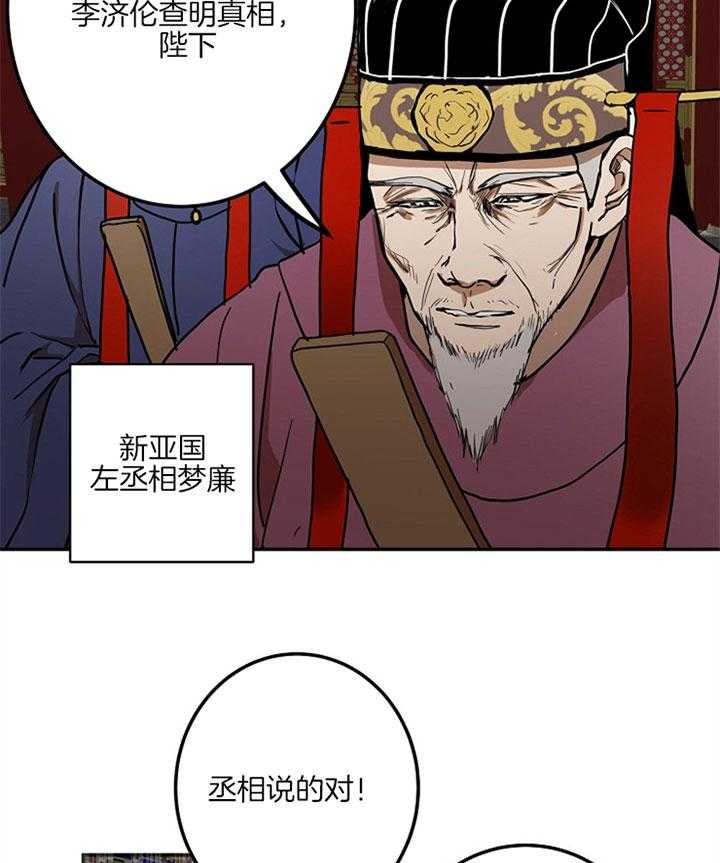 《君上臣下》漫画最新章节第7话 7_谋逆罪名免费下拉式在线观看章节第【19】张图片