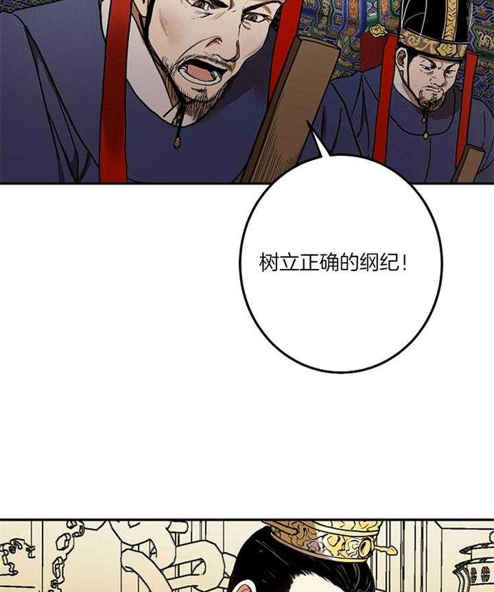 《君上臣下》漫画最新章节第7话 7_谋逆罪名免费下拉式在线观看章节第【22】张图片