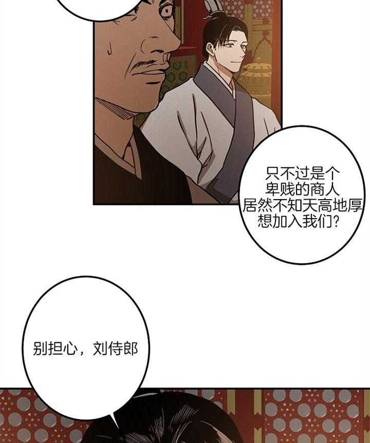 《君上臣下》漫画最新章节第7话 7_谋逆罪名免费下拉式在线观看章节第【8】张图片