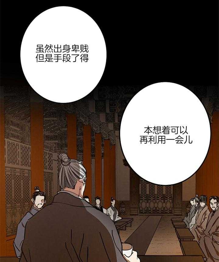 《君上臣下》漫画最新章节第7话 7_谋逆罪名免费下拉式在线观看章节第【14】张图片