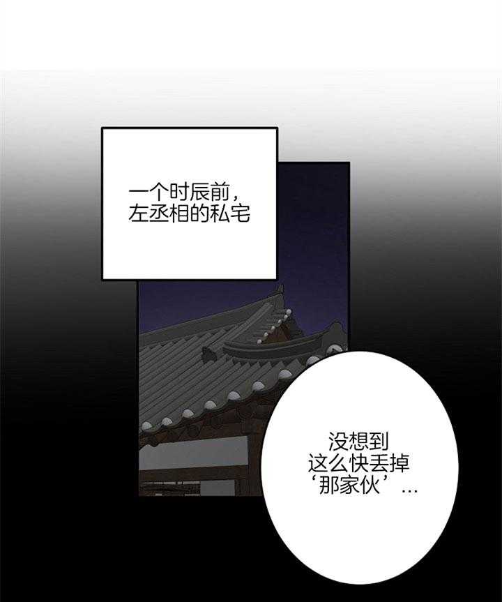 《君上臣下》漫画最新章节第7话 7_谋逆罪名免费下拉式在线观看章节第【15】张图片