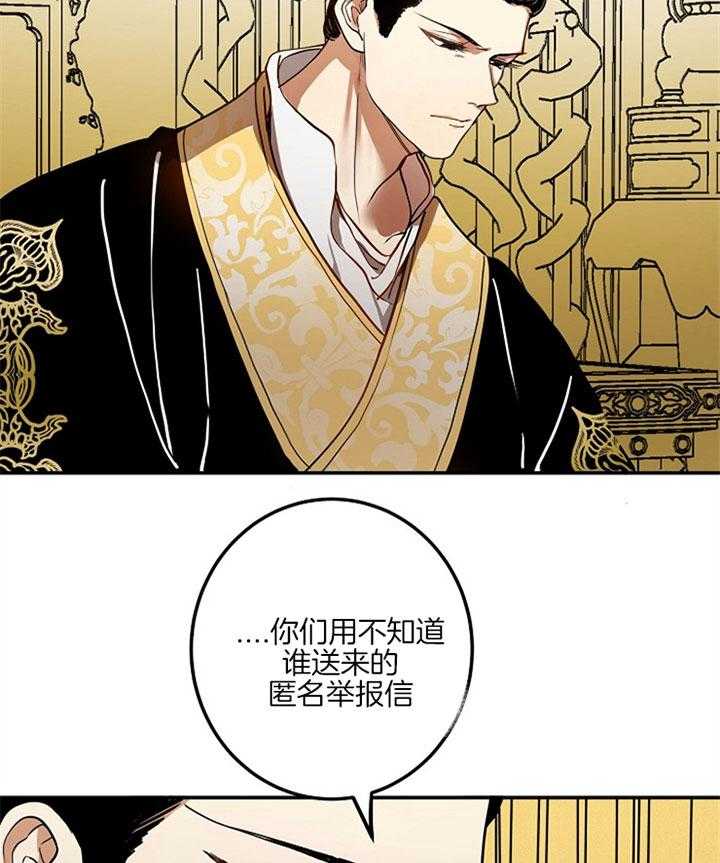 《君上臣下》漫画最新章节第7话 7_谋逆罪名免费下拉式在线观看章节第【21】张图片