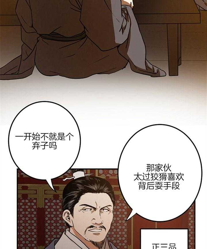 《君上臣下》漫画最新章节第7话 7_谋逆罪名免费下拉式在线观看章节第【13】张图片