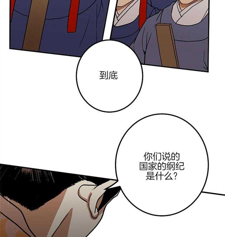 《君上臣下》漫画最新章节第8话 8_这是皇命免费下拉式在线观看章节第【32】张图片