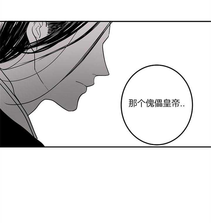 《君上臣下》漫画最新章节第8话 8_这是皇命免费下拉式在线观看章节第【38】张图片