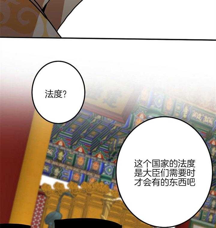 《君上臣下》漫画最新章节第8话 8_这是皇命免费下拉式在线观看章节第【31】张图片