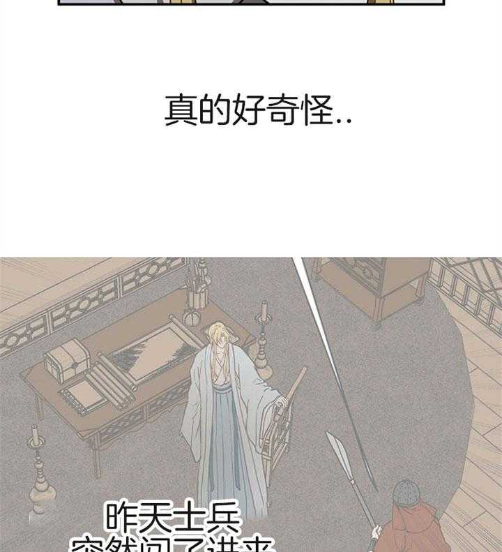 《君上臣下》漫画最新章节第8话 8_这是皇命免费下拉式在线观看章节第【16】张图片