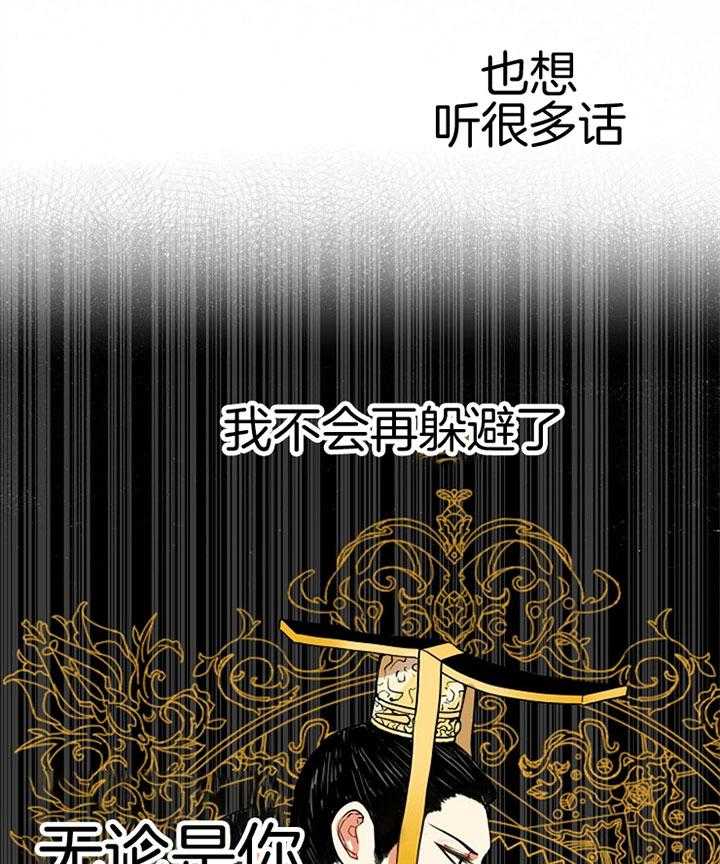 《君上臣下》漫画最新章节第10话 10_不再逃避免费下拉式在线观看章节第【12】张图片