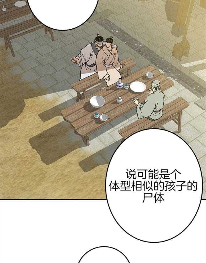 《君上臣下》漫画最新章节第13话 13_太子的生死免费下拉式在线观看章节第【16】张图片