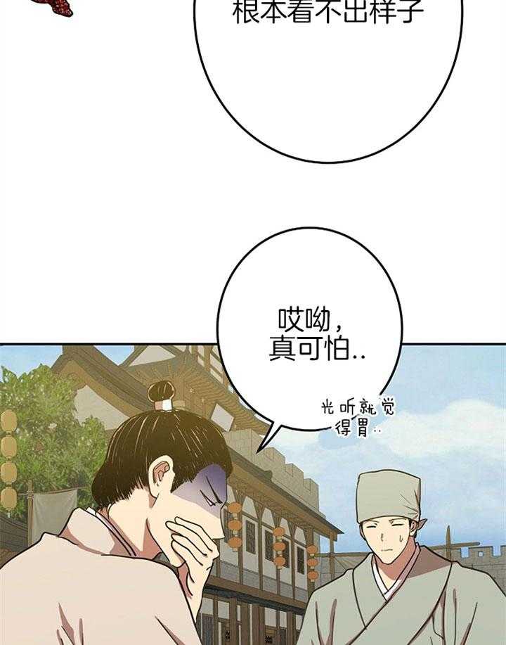 《君上臣下》漫画最新章节第13话 13_太子的生死免费下拉式在线观看章节第【24】张图片