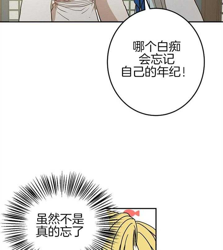 《君上臣下》漫画最新章节第14话 14_一切还没开始免费下拉式在线观看章节第【3】张图片