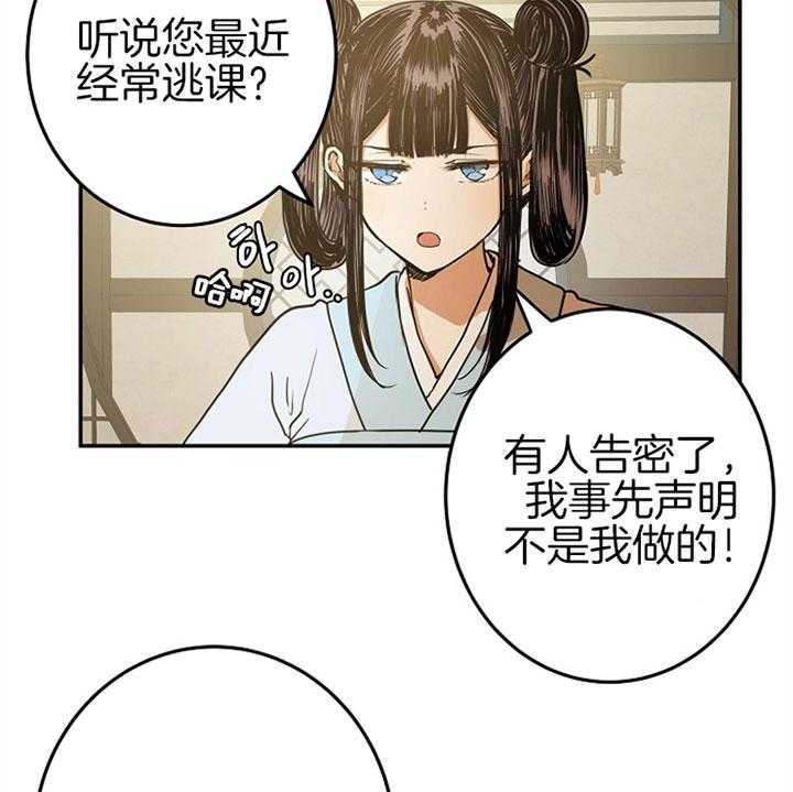 《君上臣下》漫画最新章节第14话 14_一切还没开始免费下拉式在线观看章节第【14】张图片