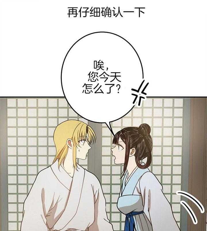 《君上臣下》漫画最新章节第14话 14_一切还没开始免费下拉式在线观看章节第【4】张图片