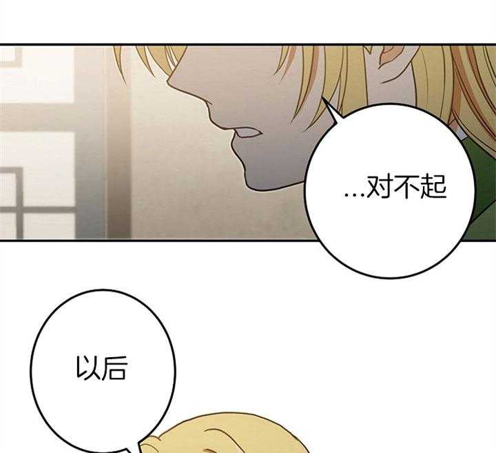 《君上臣下》漫画最新章节第16话 16_口不择言免费下拉式在线观看章节第【9】张图片