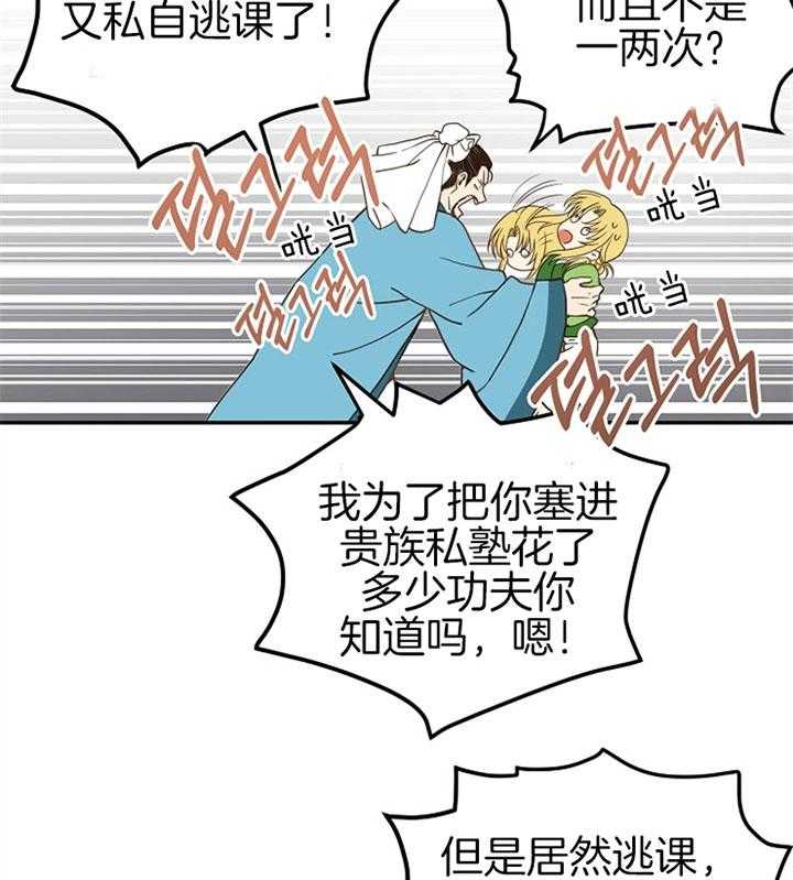 《君上臣下》漫画最新章节第16话 16_口不择言免费下拉式在线观看章节第【19】张图片