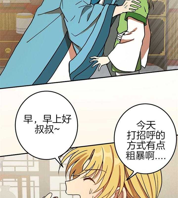 《君上臣下》漫画最新章节第16话 16_口不择言免费下拉式在线观看章节第【23】张图片