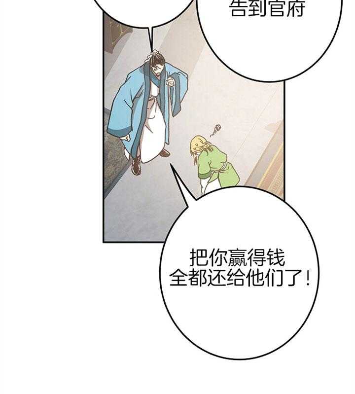 《君上臣下》漫画最新章节第16话 16_口不择言免费下拉式在线观看章节第【17】张图片