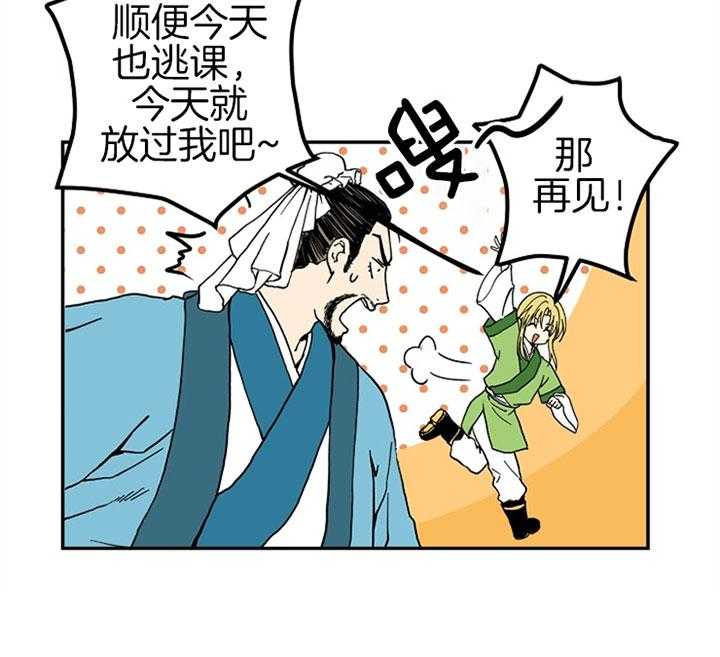 《君上臣下》漫画最新章节第16话 16_口不择言免费下拉式在线观看章节第【4】张图片