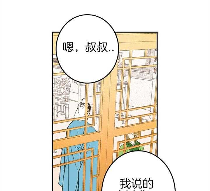 《君上臣下》漫画最新章节第16话 16_口不择言免费下拉式在线观看章节第【6】张图片