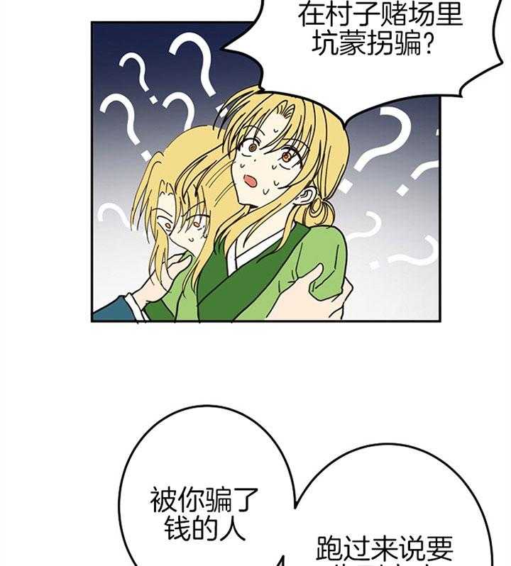 《君上臣下》漫画最新章节第16话 16_口不择言免费下拉式在线观看章节第【18】张图片