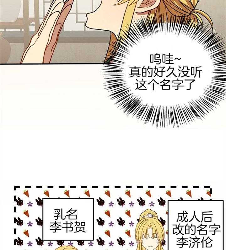 《君上臣下》漫画最新章节第16话 16_口不择言免费下拉式在线观看章节第【22】张图片