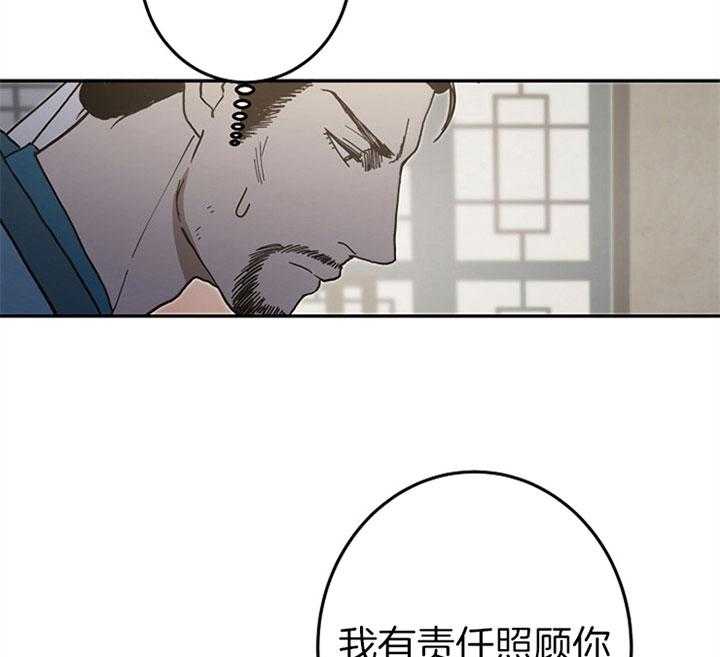 《君上臣下》漫画最新章节第16话 16_口不择言免费下拉式在线观看章节第【12】张图片