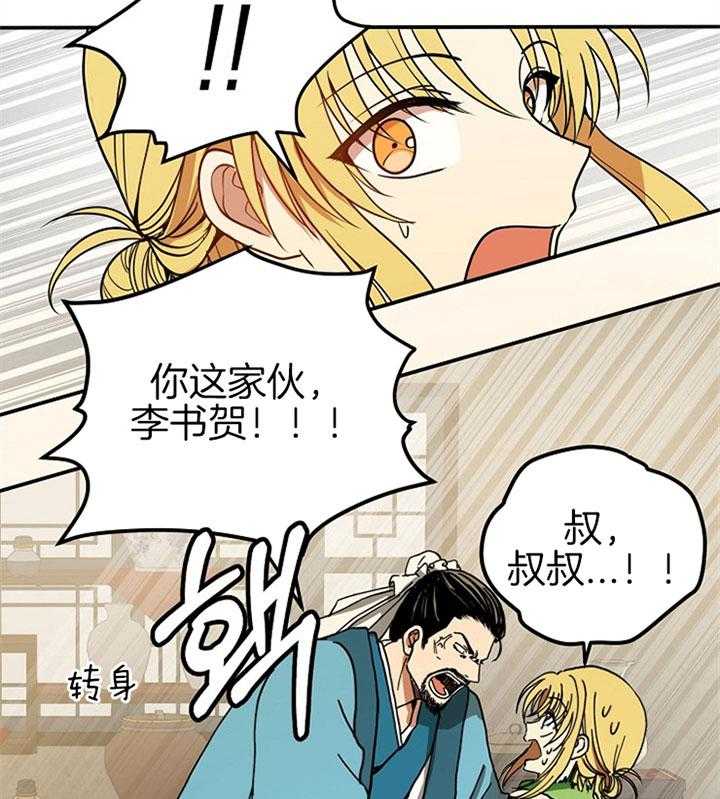 《君上臣下》漫画最新章节第16话 16_口不择言免费下拉式在线观看章节第【24】张图片