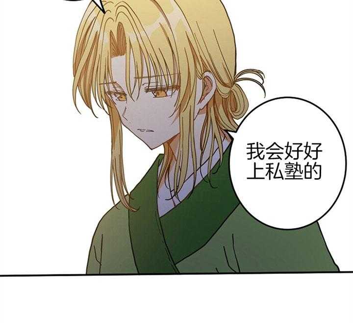 《君上臣下》漫画最新章节第16话 16_口不择言免费下拉式在线观看章节第【8】张图片