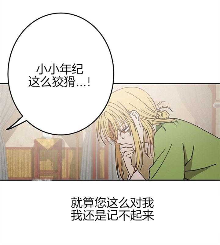 《君上臣下》漫画最新章节第16话 16_口不择言免费下拉式在线观看章节第【16】张图片