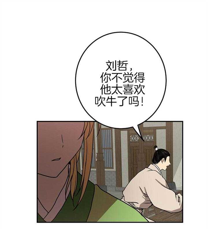 《君上臣下》漫画最新章节第17话 17_暗杀的谣言免费下拉式在线观看章节第【21】张图片