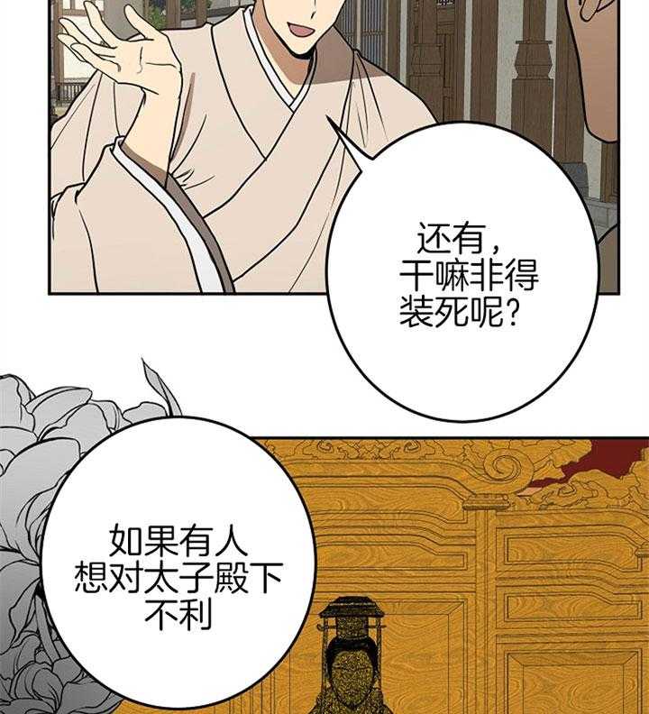 《君上臣下》漫画最新章节第17话 17_暗杀的谣言免费下拉式在线观看章节第【14】张图片