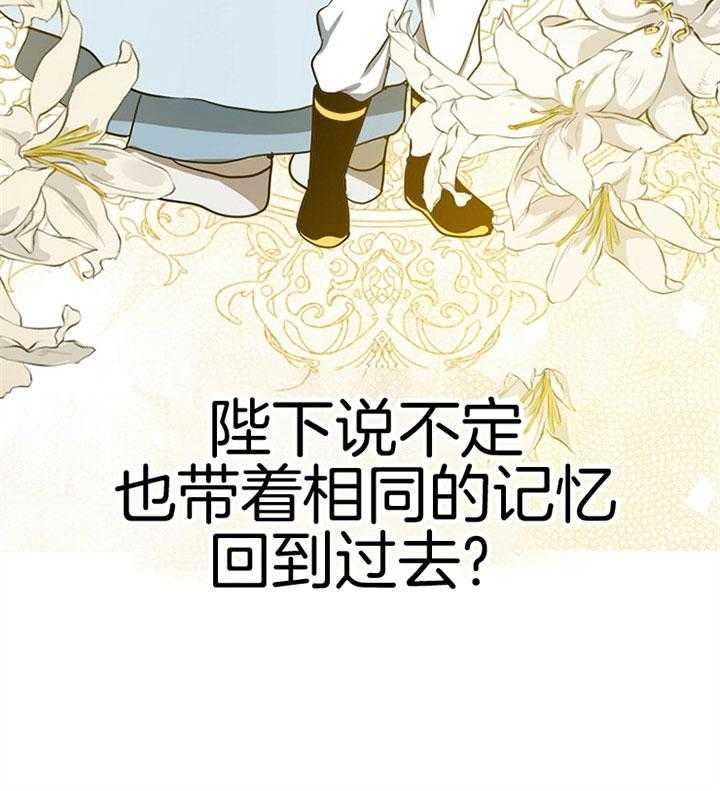 《君上臣下》漫画最新章节第19话 他记得吗？免费下拉式在线观看章节第【21】张图片