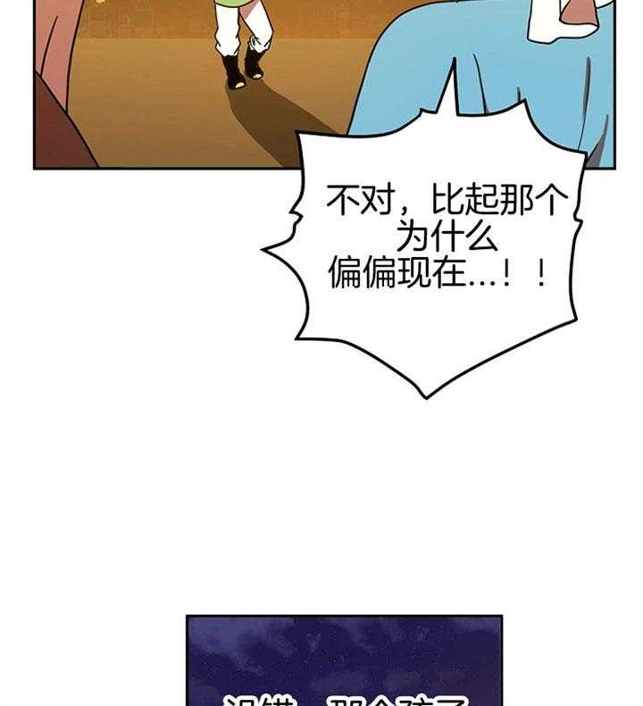 《君上臣下》漫画最新章节第19话 他记得吗？免费下拉式在线观看章节第【29】张图片