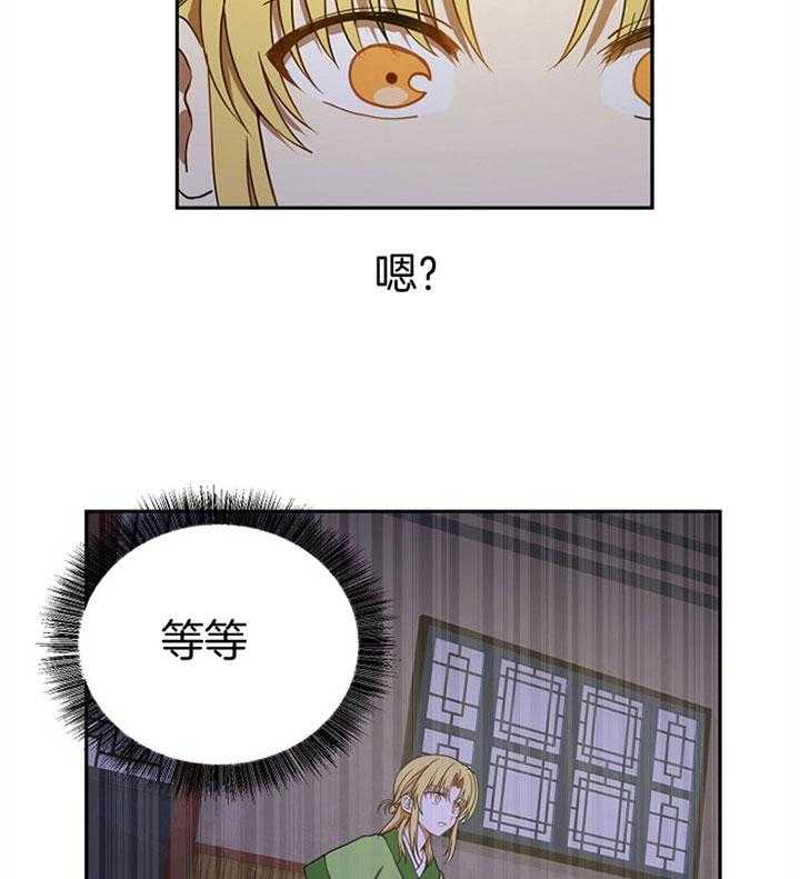 《君上臣下》漫画最新章节第19话 他记得吗？免费下拉式在线观看章节第【24】张图片