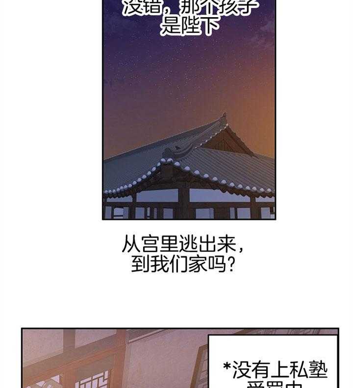 《君上臣下》漫画最新章节第19话 他记得吗？免费下拉式在线观看章节第【28】张图片