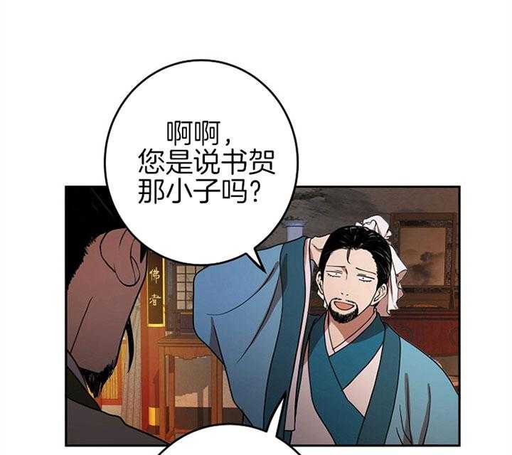 《君上臣下》漫画最新章节第19话 他记得吗？免费下拉式在线观看章节第【12】张图片