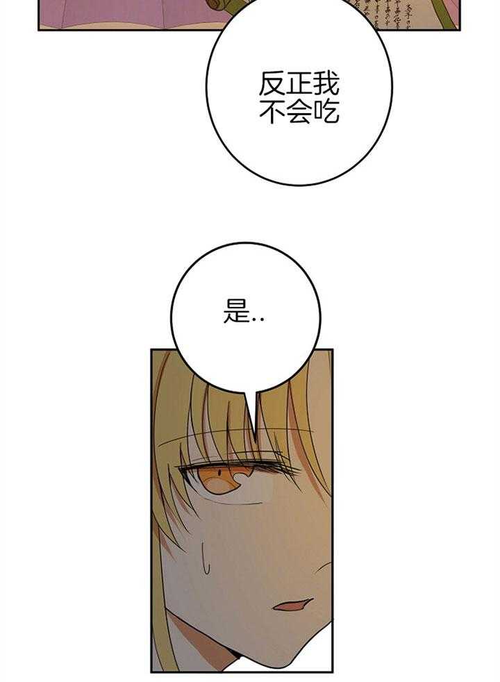 《君上臣下》漫画最新章节第20话 你的名字免费下拉式在线观看章节第【8】张图片