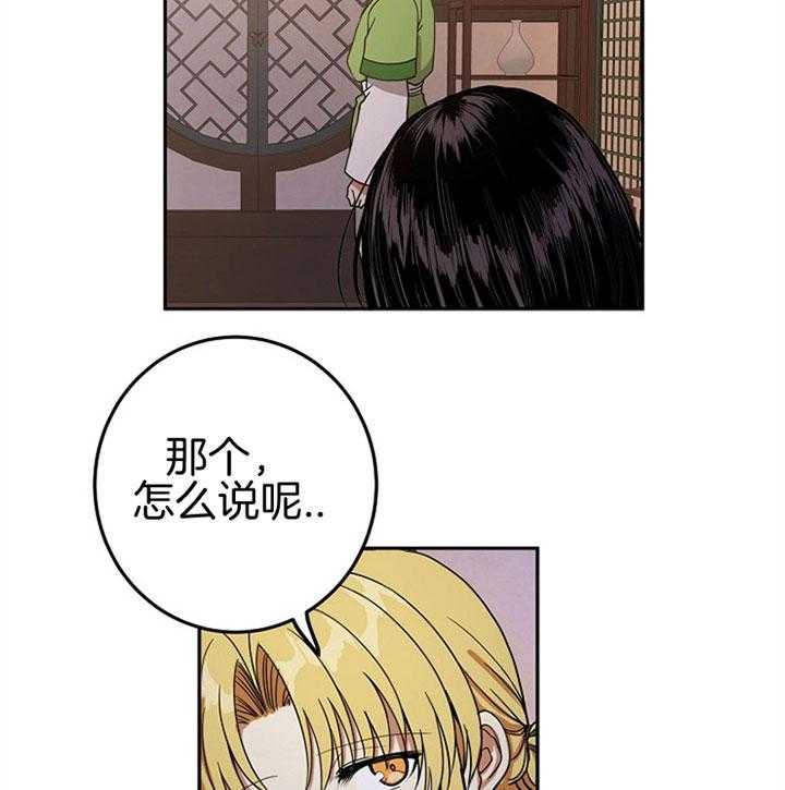 《君上臣下》漫画最新章节第21话 像太阳免费下拉式在线观看章节第【29】张图片