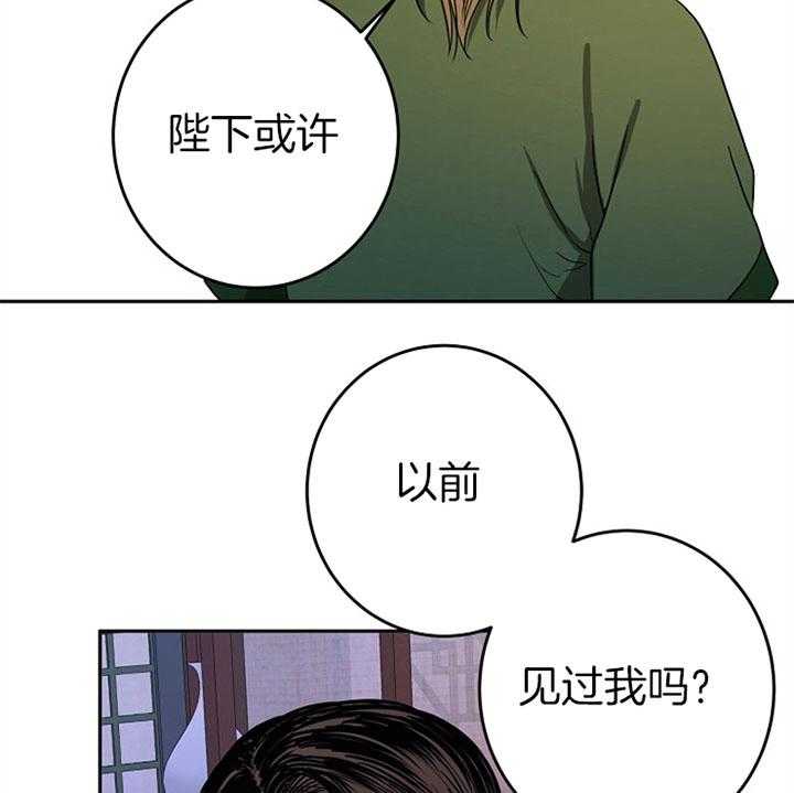 《君上臣下》漫画最新章节第21话 像太阳免费下拉式在线观看章节第【13】张图片