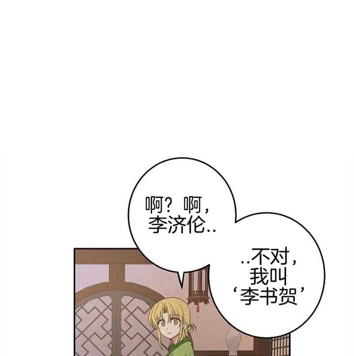 《君上臣下》漫画最新章节第21话 像太阳免费下拉式在线观看章节第【30】张图片