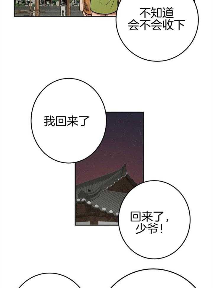 《君上臣下》漫画最新章节第23话 可疑的味道免费下拉式在线观看章节第【9】张图片