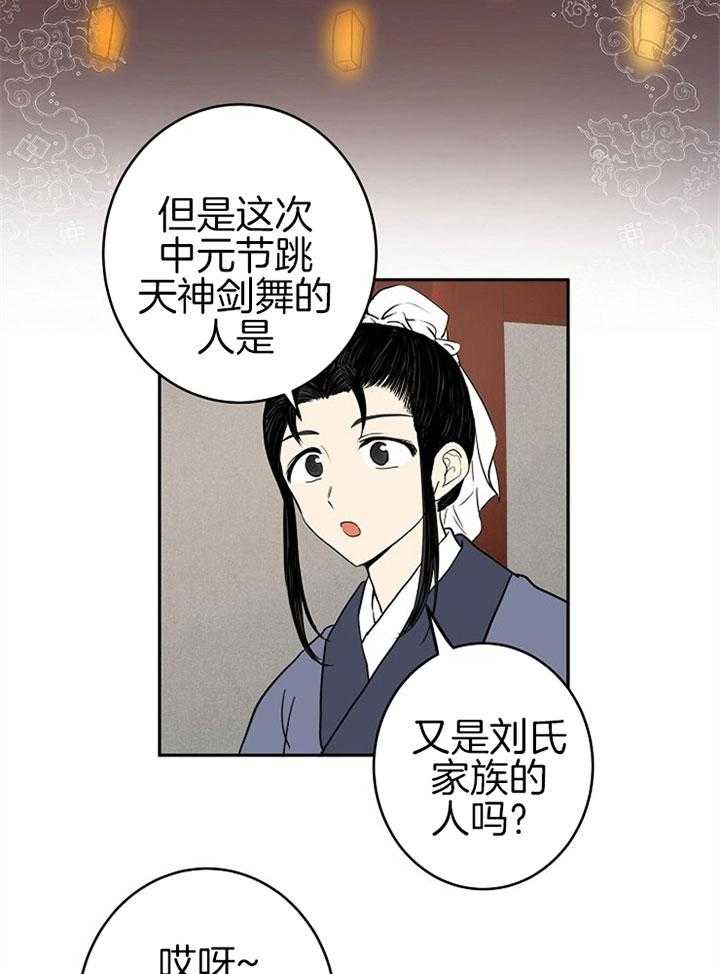 《君上臣下》漫画最新章节第23话 可疑的味道免费下拉式在线观看章节第【18】张图片