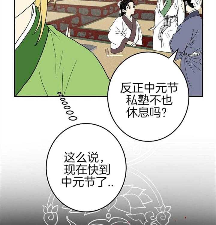 《君上臣下》漫画最新章节第23话 可疑的味道免费下拉式在线观看章节第【21】张图片