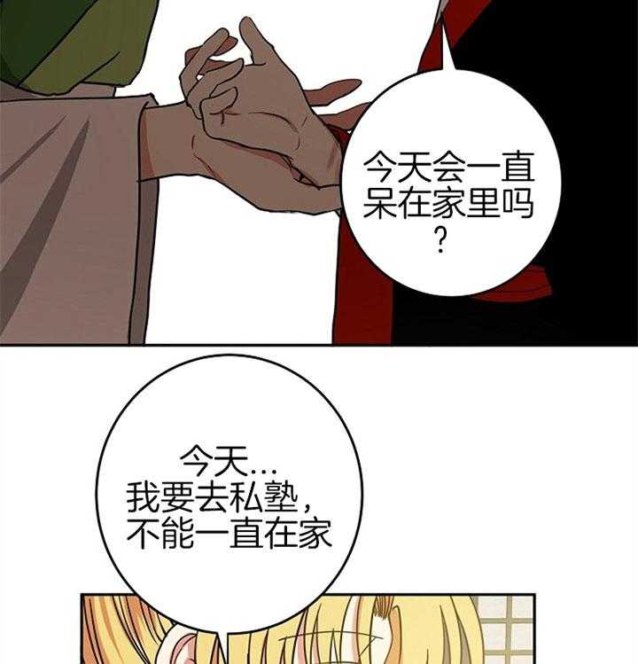 《君上臣下》漫画最新章节第23话 可疑的味道免费下拉式在线观看章节第【26】张图片